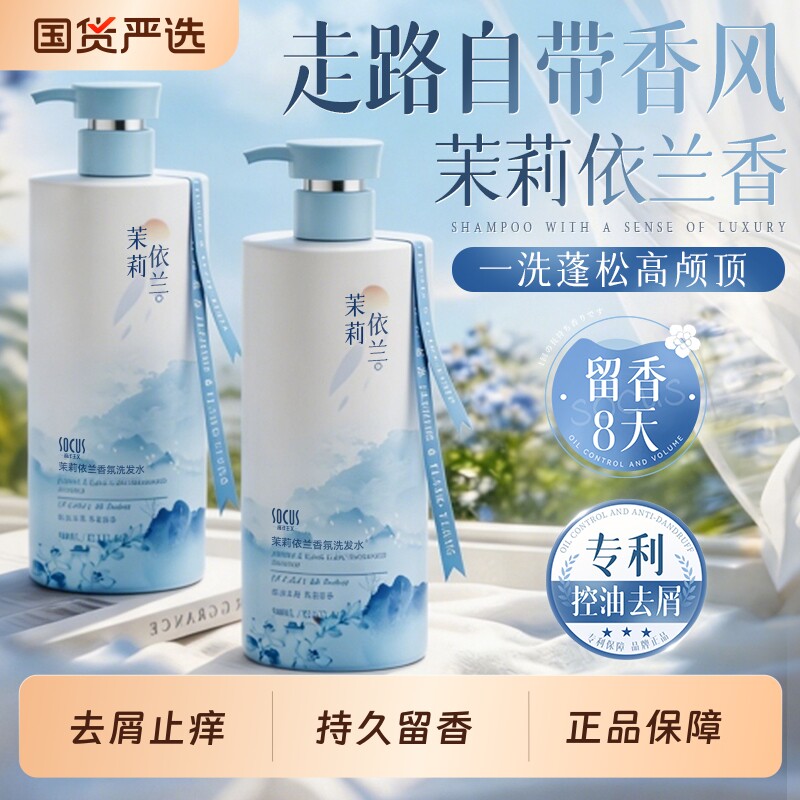 洗发水控油蓬松去屑官方正品品牌止痒洗头膏露氨基酸旗舰店依兰香