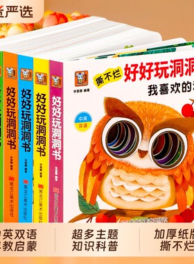 妙趣洞洞书婴儿早教书籍宝宝益智撕不烂认知绘本0-1一2岁适合一岁半幼儿看的书两岁儿童书本6个月婴幼儿启蒙图书动物立体水果农场