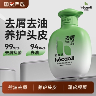 和草集洗发水止痒控油蓬松去屑二流化硒洗头膏官方品牌正品硫化硒