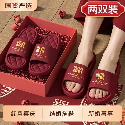 结婚拖鞋红色喜庆一对防滑