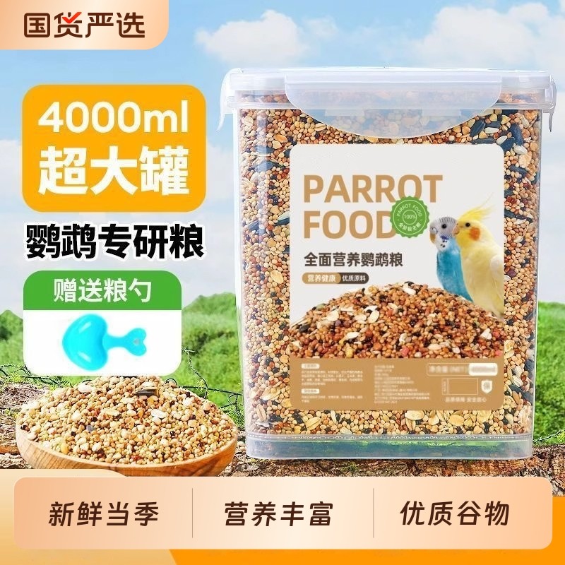 鸟粮新黄谷子虎皮鹦鹉饲料带壳小米玄风牡丹粮食文鸟带壳小米饲料