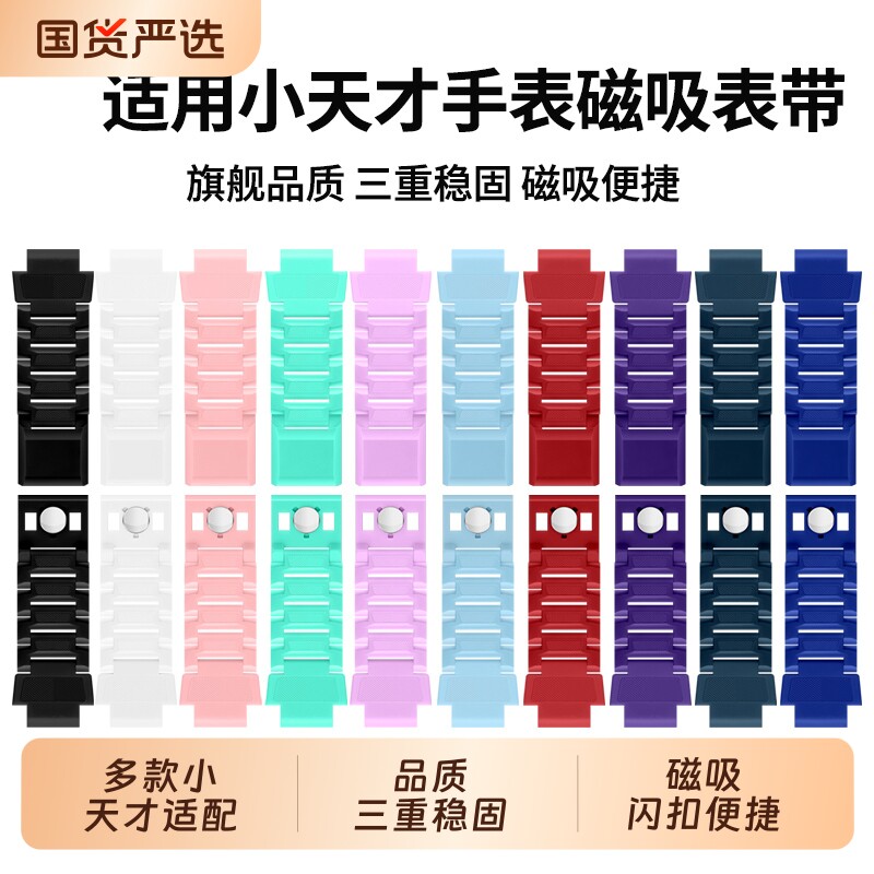 适用小天才儿童电话z6pro/z6a/z6s手表带z10/z11/q2a/d2a/q1a磁吸腕带配件d3/q1r/z8a/z7s/z7a/z9/y8/z5/z6