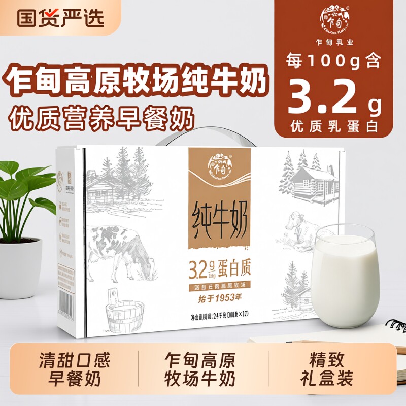 乍甸高原牧场小白金纯牛奶学生营养早餐200g*12盒整箱盒装全脂