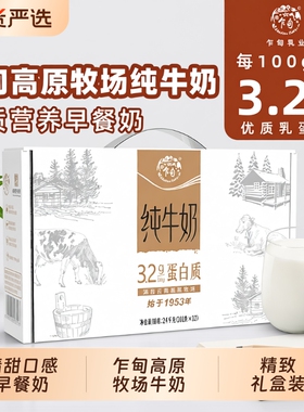 乍甸高原牧场小白金纯牛奶常温学生营养早餐200g12盒整箱盒装全脂