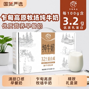 乍甸高原牧场小白金纯牛奶常温学生营养早餐200g12盒整箱盒装全脂