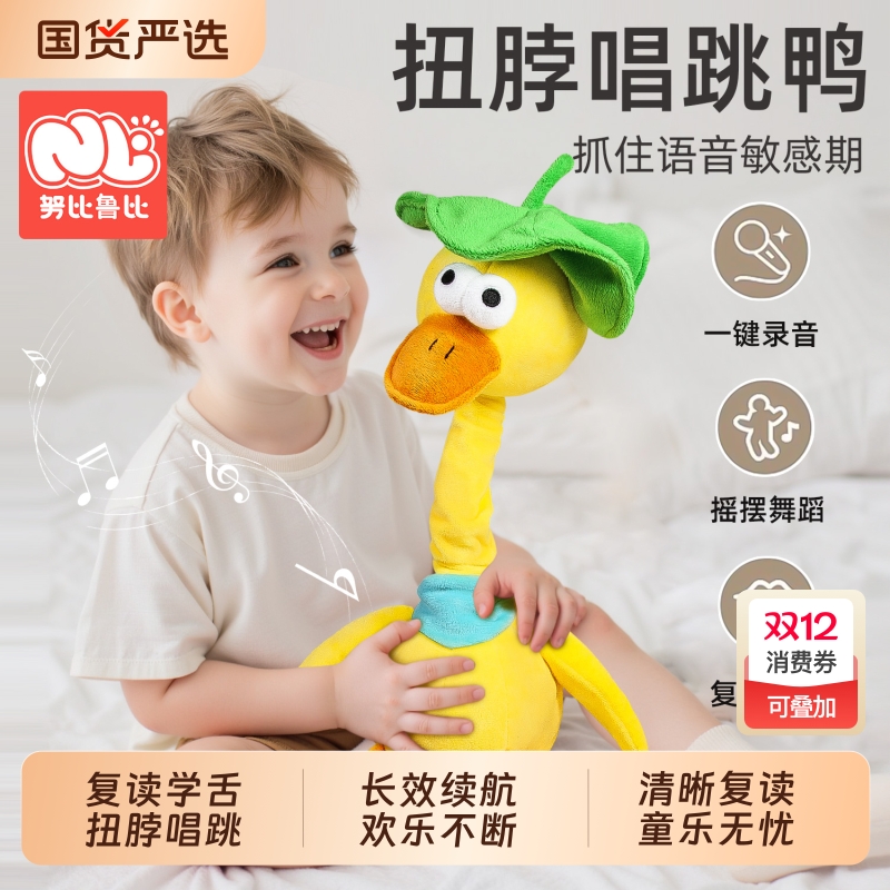 复读鸭儿童电动玩具0一1岁婴幼儿益智会学宝宝说话唱歌跳舞的鸭子