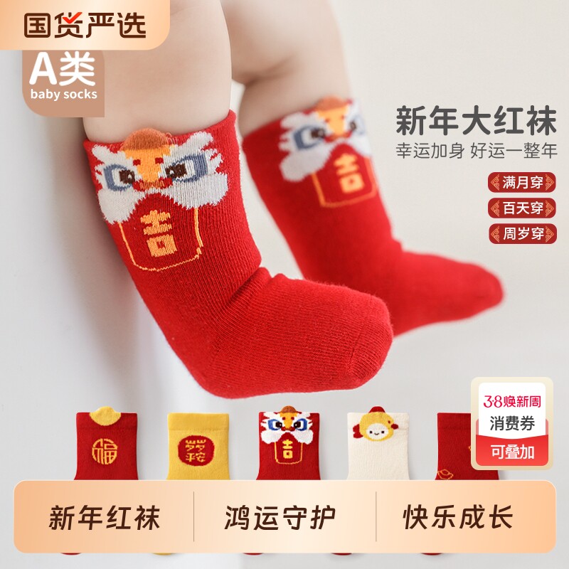 五朵棉春秋婴儿棉袜周岁新年抓周红色男女童中筒袜醒狮源头满月