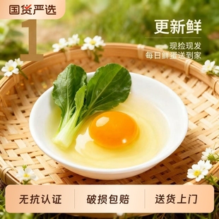 30枚家庭装 新鲜直达 炒菜煮汤都好吃 邦邦蛋无抗鲜鸡蛋