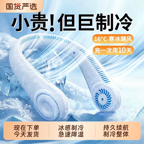 挂脖风扇2026新款便携式随身小型USB充电小风扇挂脖子电风扇充电无叶制冷风空调懒人小电扇挂颈迷你降温神器