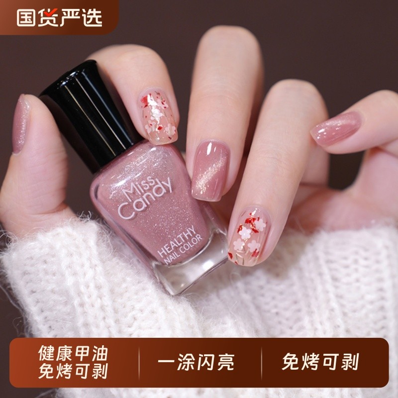 MissCandy指甲油免烤快干持久2025新款可撕拉秋冬美甲裸