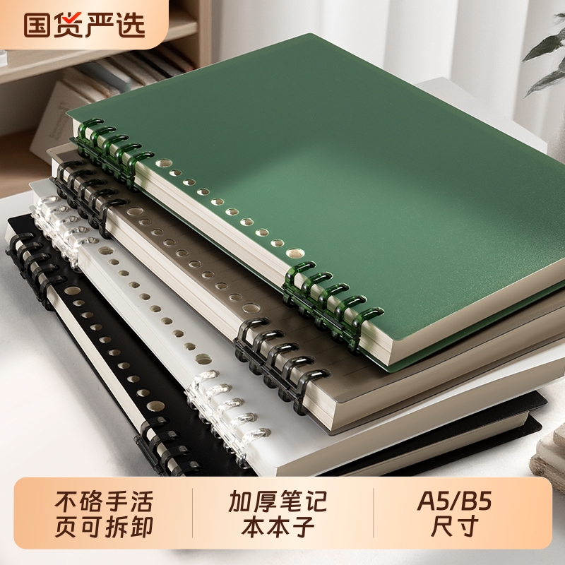 b5活页笔记本本子不硌手可拆卸