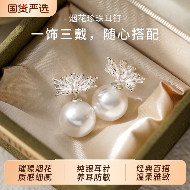 S999银璀璨烟花珍珠耳钉独特耳环图片