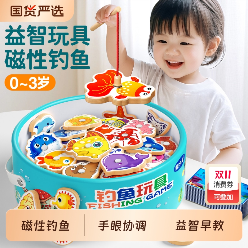 钓鱼玩具益智早教|801人收藏