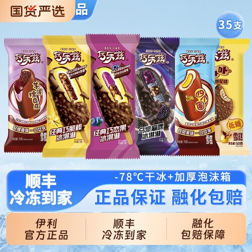 【下拉领补贴】伊利冰淇淋巧乐兹系列巧恋果巧脆棒四个圈35支组合