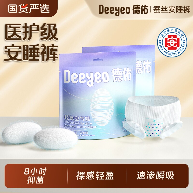 德佑安睡裤女经期用防漏产妇专用卫生巾姨妈夜安裤大码安心裤囤货