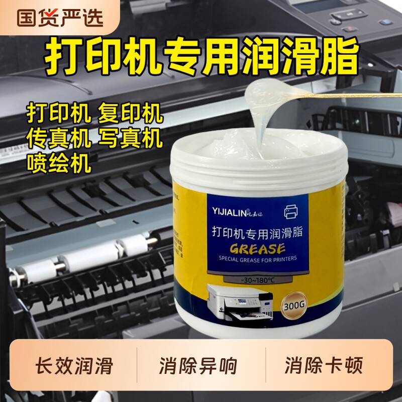 打印机专用润滑脂油3d针式复印机塑料齿轮导轨轨道保养油润滑油脂图片