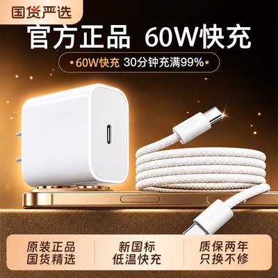 【官方正品】60W快充苹果原装充电器线iphone16pro/18/17/15/14/13/12/11数据线正品手机专用插头充电线套装