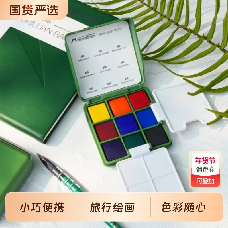 马蒂尼迷你小画板小绿盒小红盒套装粉盒透明固体水彩颜料光芒9色旅行套装便携旅行写生绘画工具24色水彩画,文具电教/文化用品/商务用品,水彩颜料,淘宝优惠券,粉丝福利购,淘宝优惠卷