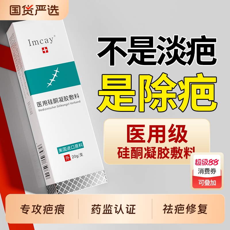 医用疤痕贴疤痕增生凸起去除疙瘩剖腹产妊娠纹修复除疤膏隐形祛疤