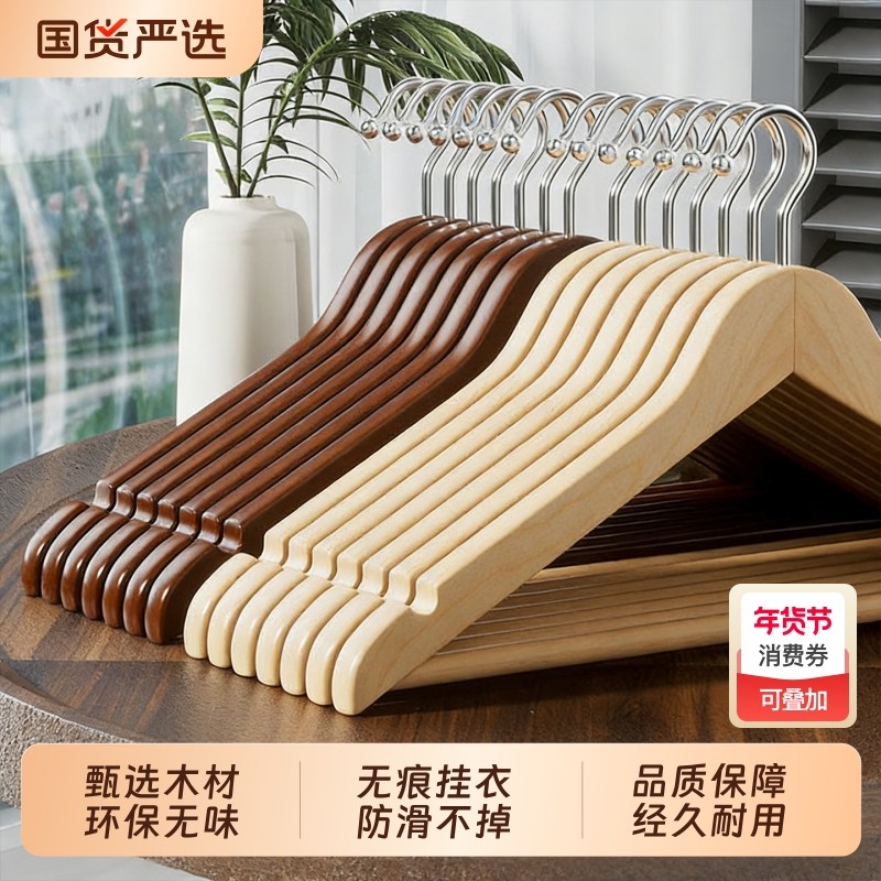 木质衣架家用挂衣实木衣挂无痕防滑木头木制衣服挂衣架子衣柜撑子,收纳整理,木质衣架,淘宝优惠券,粉丝福利购,淘宝优惠卷
