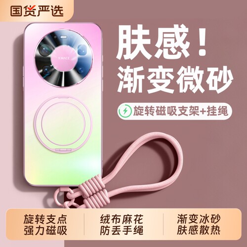 渐变磨砂磁吸支架带手绳防摔外壳