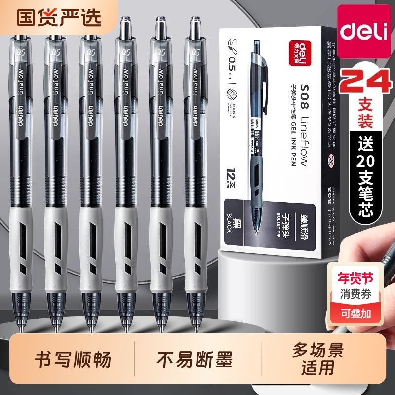 得力按动中性笔学生签字笔考试专用刷题0.5直液走珠写字按压式碳素老师大容量水性蓝色圆珠笔芯速干黑笔红笔,文具电教/文化用品/商务用品,中性笔,淘宝优惠券,粉丝福利购,淘宝优惠卷