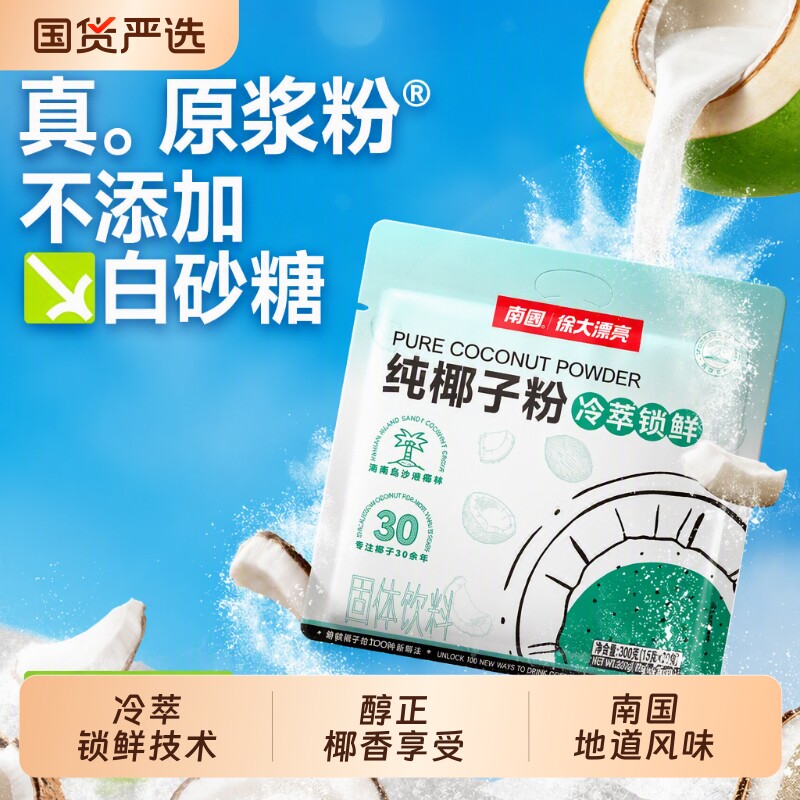 南国冷萃纯椰子粉308g图片
