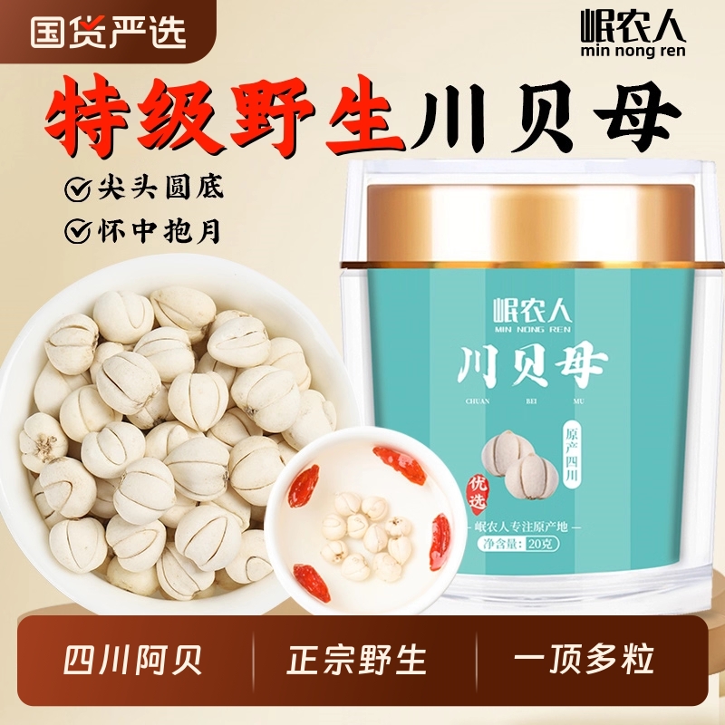 真野生川贝母四川川贝粉正品中药材松贝米贝50g非特级怀中包月