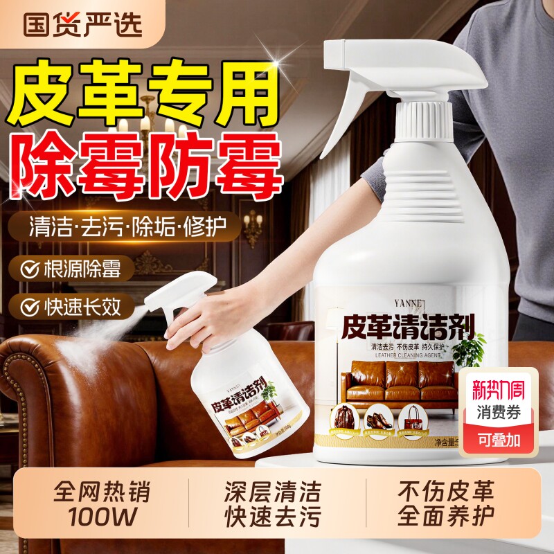 真皮沙发清洁剂去污保养皮革免水洗清洁皮具皮质强力护理专用神器