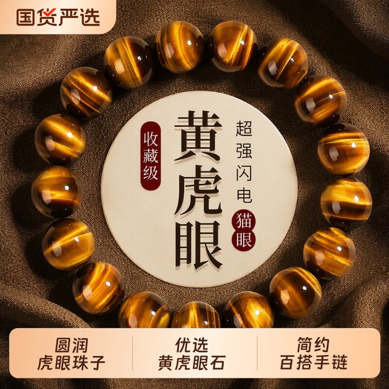 灵韵山黄虎眼手串百搭招财红虎眼金虎眼饰品礼物木变石虎眼石手链