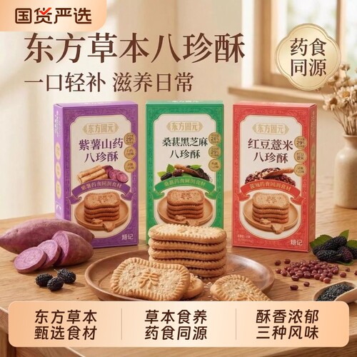 八珍糕点酥饼干红豆薏米黑芝麻