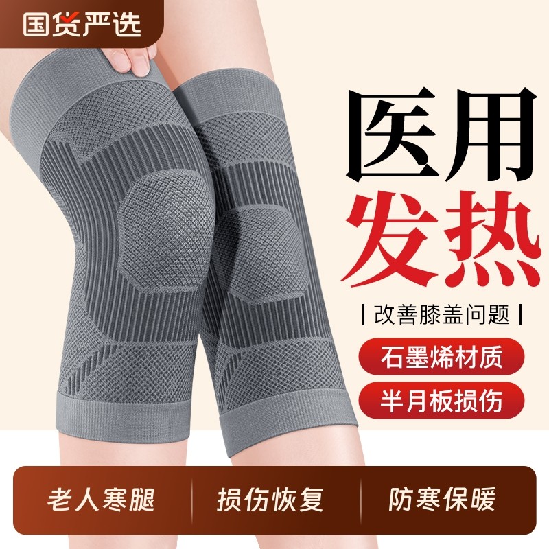 医用发热半月板损伤护膝盖男女士关节保暖老人加厚防寒石墨烯专业,医疗器械,护具（器械）,淘宝优惠券,粉丝福利购,淘宝优惠卷
