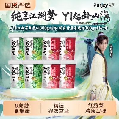 【成毅同款】纯享果蔬沙拉酸奶0蔗糖300g羽衣甘蓝口味酸奶+小金勺