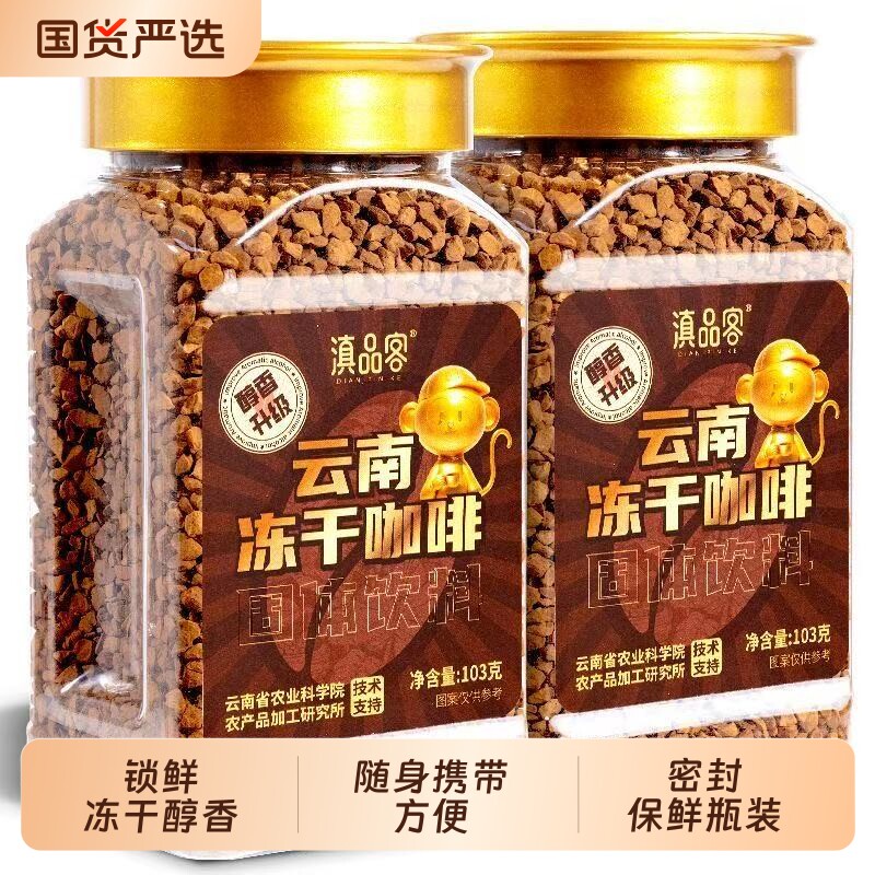 冻干云南小粒黑咖啡瓶装速溶图片