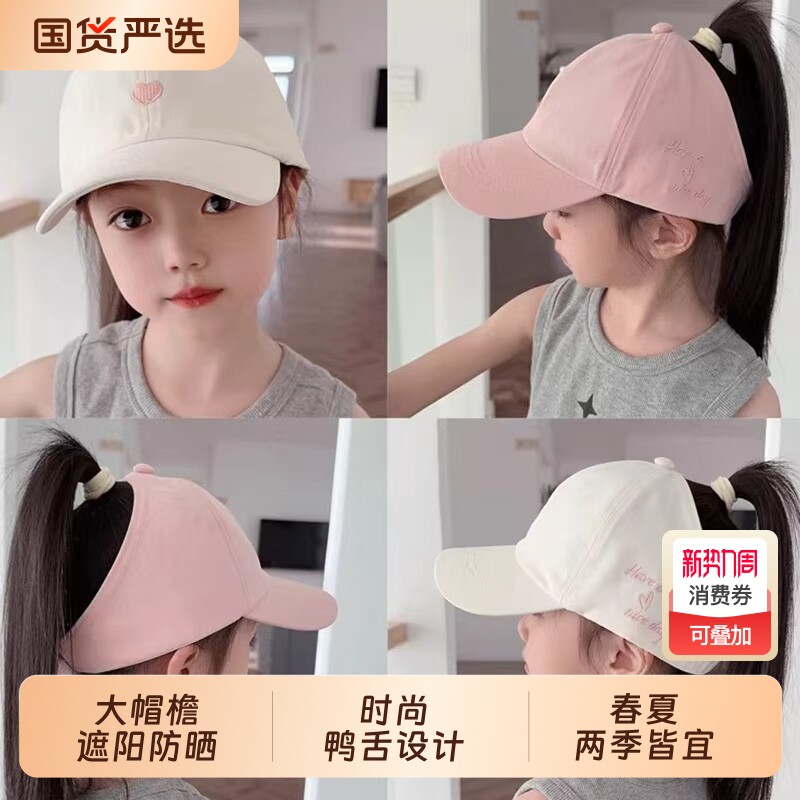 儿童帽子棒球女童可扎高马尾遮阳帽夏季防晒空顶鸭舌帽女宝太阳帽