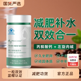 新维亭片L-苯丙氨酸片减肥补水男女适用肥胖专用多燕瘦官方正品