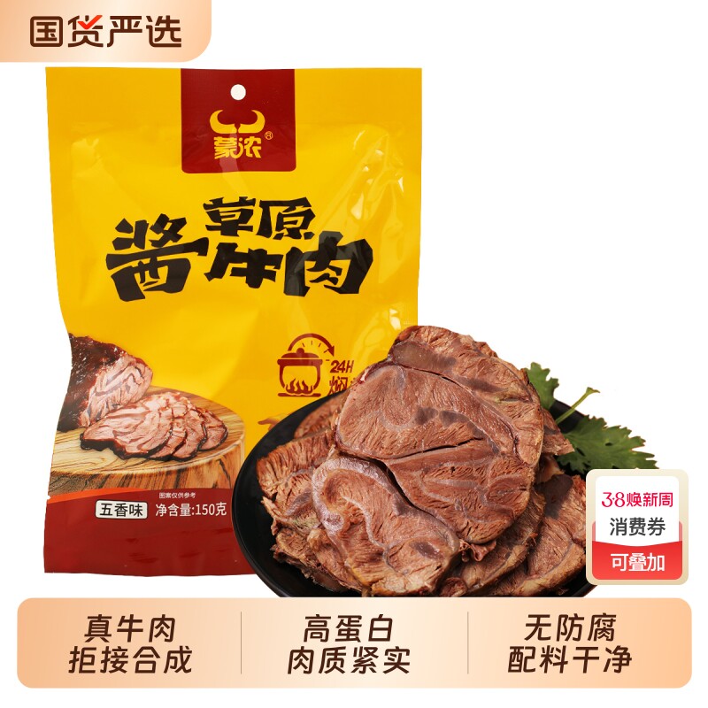 内蒙古五香酱牛肉熟食真空包装开袋即食健身代餐卤牛腱子肉熟牛肉