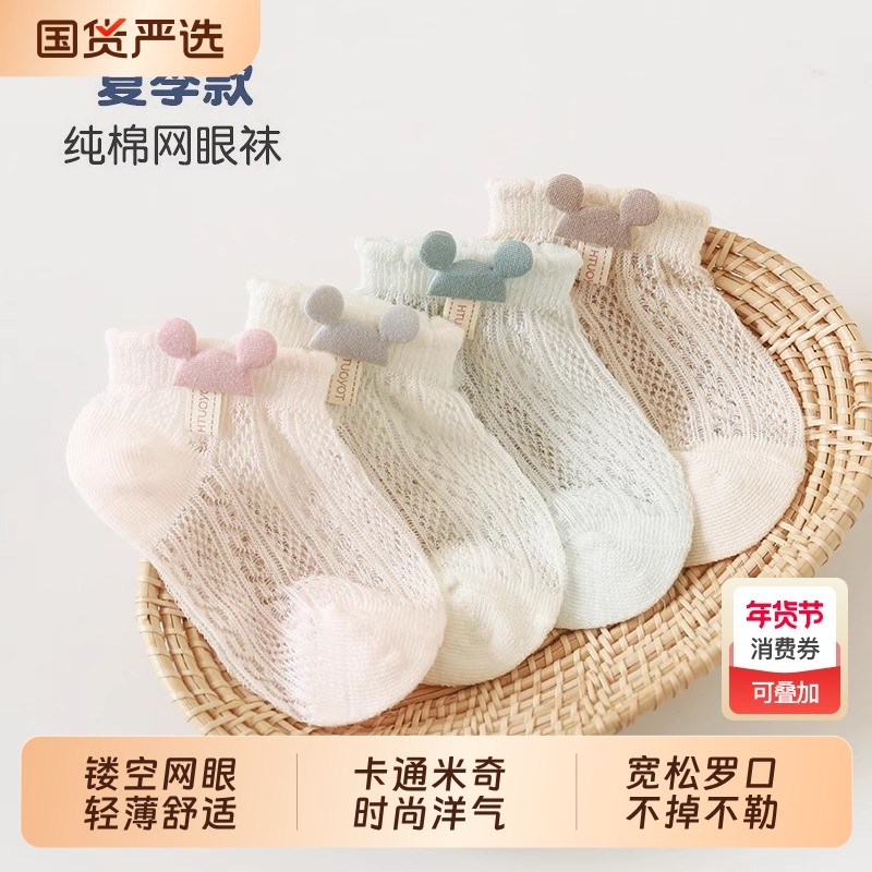 婴儿袜子夏季超薄款新生儿宝宝0一3月棉袜网眼透气水晶丝袜松口短,童装/婴儿装/亲子装,儿童袜子(0-16岁),淘宝优惠券,粉丝福利购,淘宝优惠卷