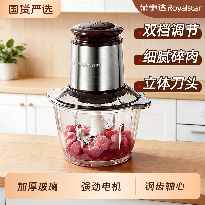 荣事达绞肉机家用电动料理机小型多功能佐料机打馅辅食蒜泥神器