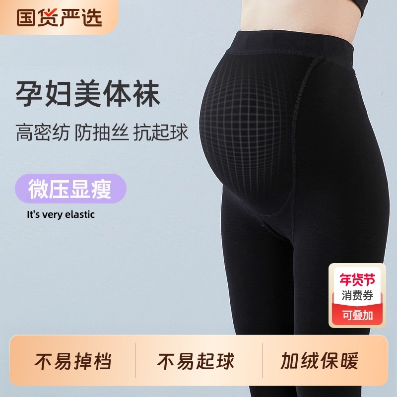 孕妇打底裤袜秋冬外穿2025新款加绒光腿神器孕期不勒肚子丝袜黑色,孕妇装/孕产妇用品/营养,孕妇打底裤,淘宝优惠券,粉丝福利购,淘宝优惠卷