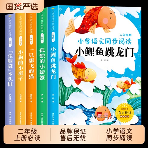 小鲤鱼跳龙门二年级注音版快乐