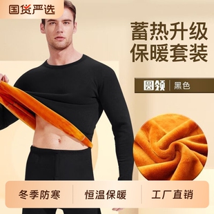 冬季保暖内衣套装男士加绒上衣加厚防寒秋衣秋裤冬天黄金绒打底衫