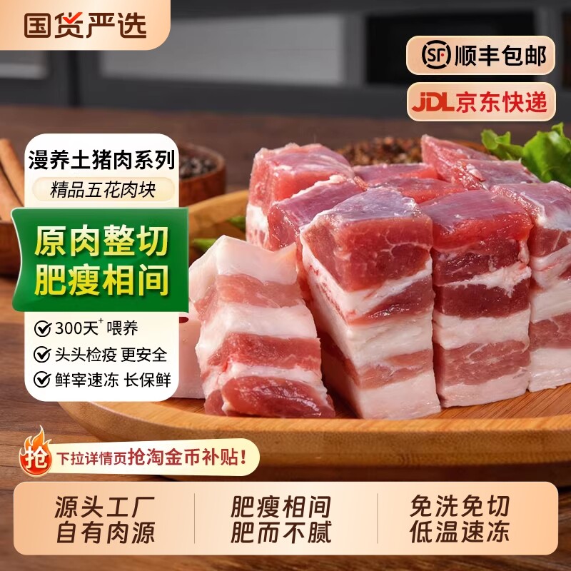 五花肉块新鲜冷冻土猪肉猪五花红烧烤肉烧烤食材冷鲜肉生鲜精品