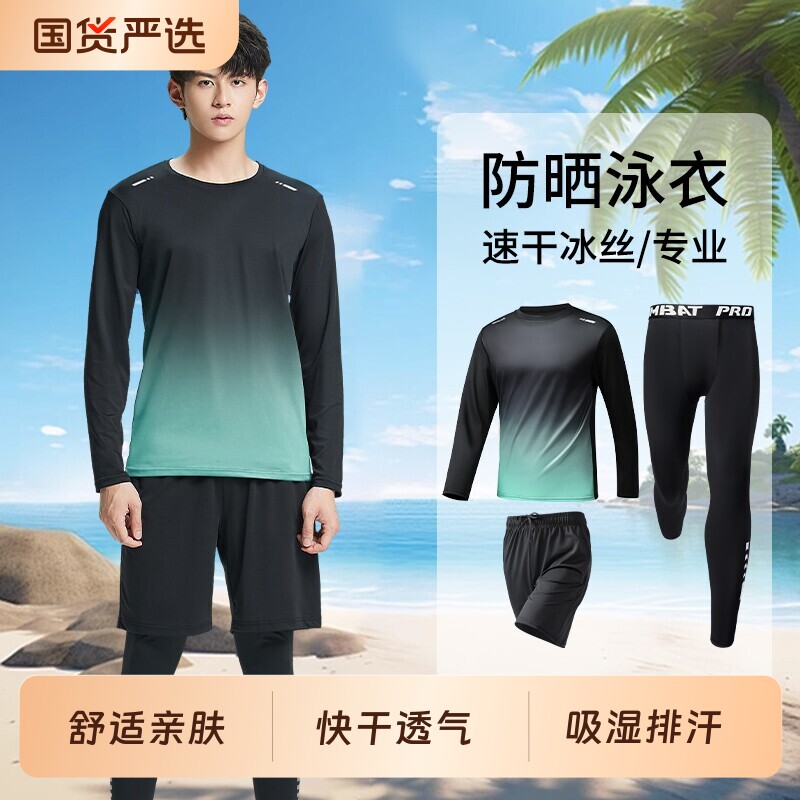 泳衣套装男防晒长袖长裤水母潜水服游泳装备全套冲浪浮潜速干泳裤