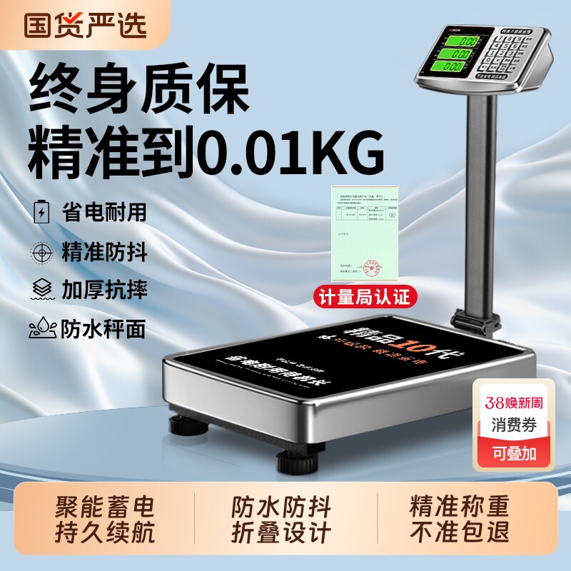 高精度电子秤商用小型台秤300公斤精准称重工业用150kg100防水