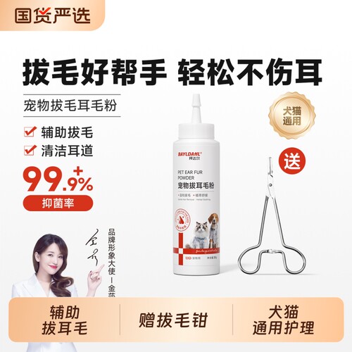 【宠物专用拔耳毛粉清洁耳道】