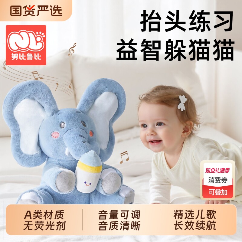 躲猫猫大象婴儿玩具|千人加购