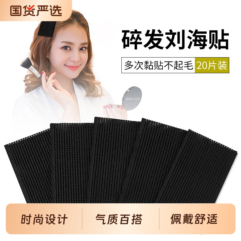 刘海贴魔法贴发粘碎发贴粘发帖女魔术贴头发粘发贴贴发饰固定简约