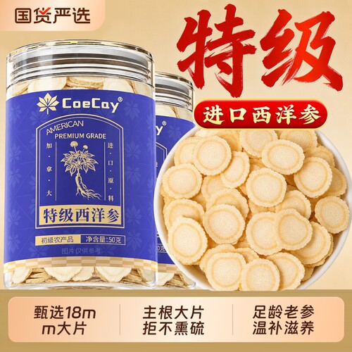 加拿大西洋参进口官方旗舰店正品中药材500g切片泡水长白山特级