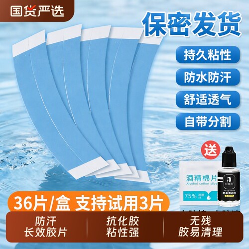 假发双面无痕胶贴片|千人加购